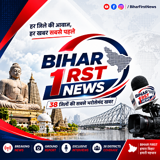 Bihar 1st News